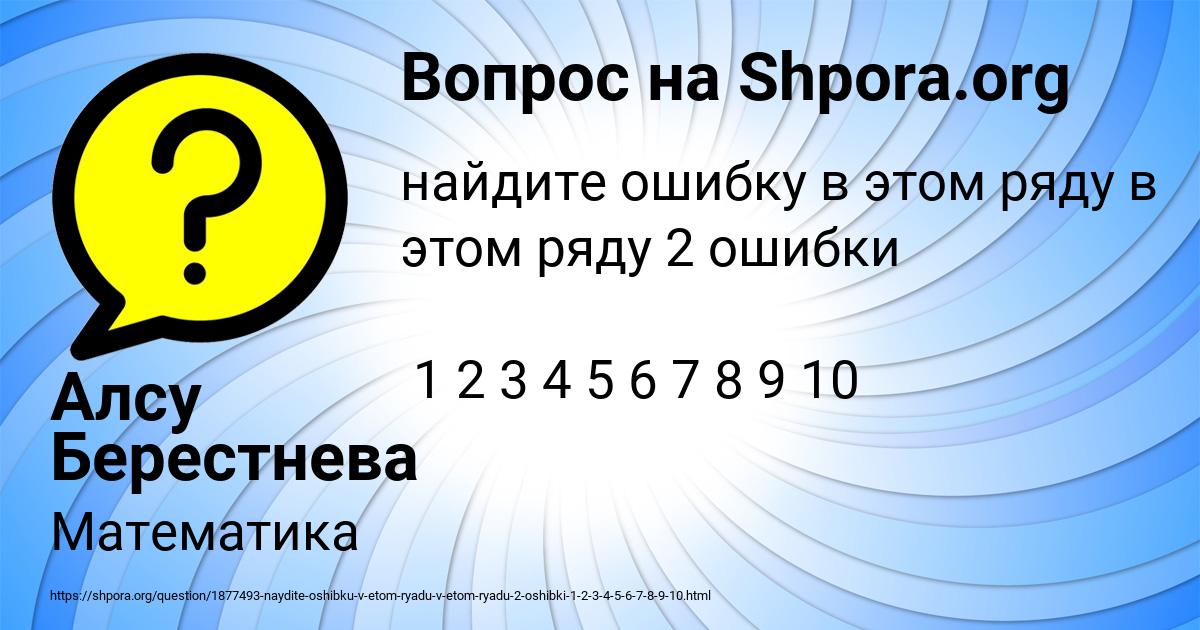 Картинка с текстом вопроса от пользователя Алсу Берестнева