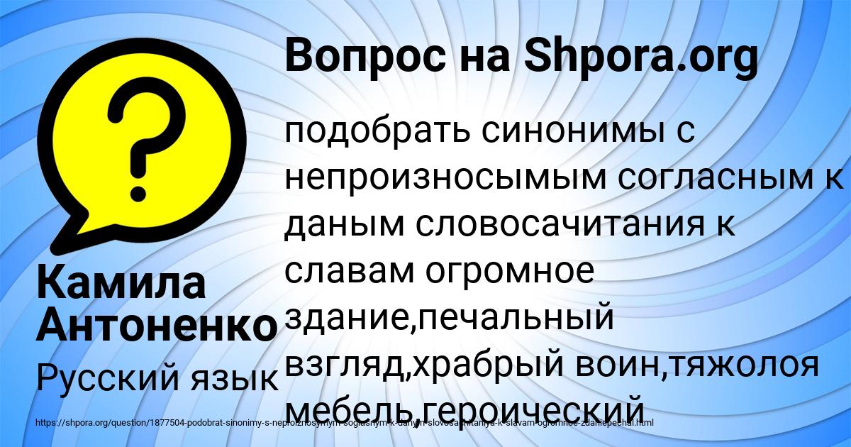 Картинка с текстом вопроса от пользователя Камила Антоненко