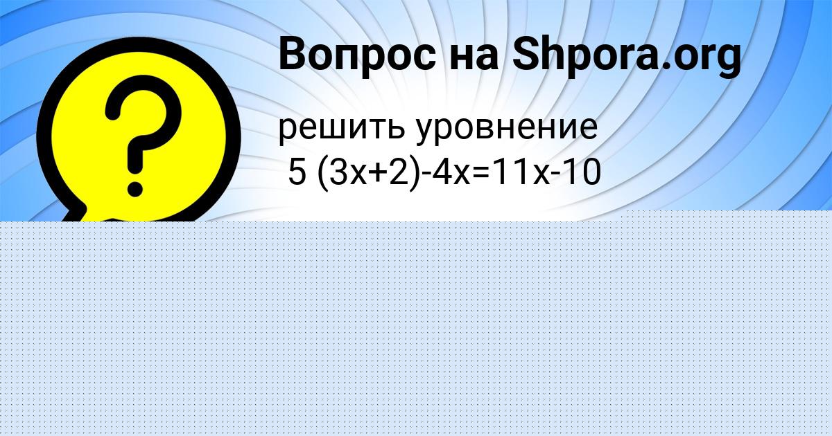 Картинка с текстом вопроса от пользователя Denya Vlasov