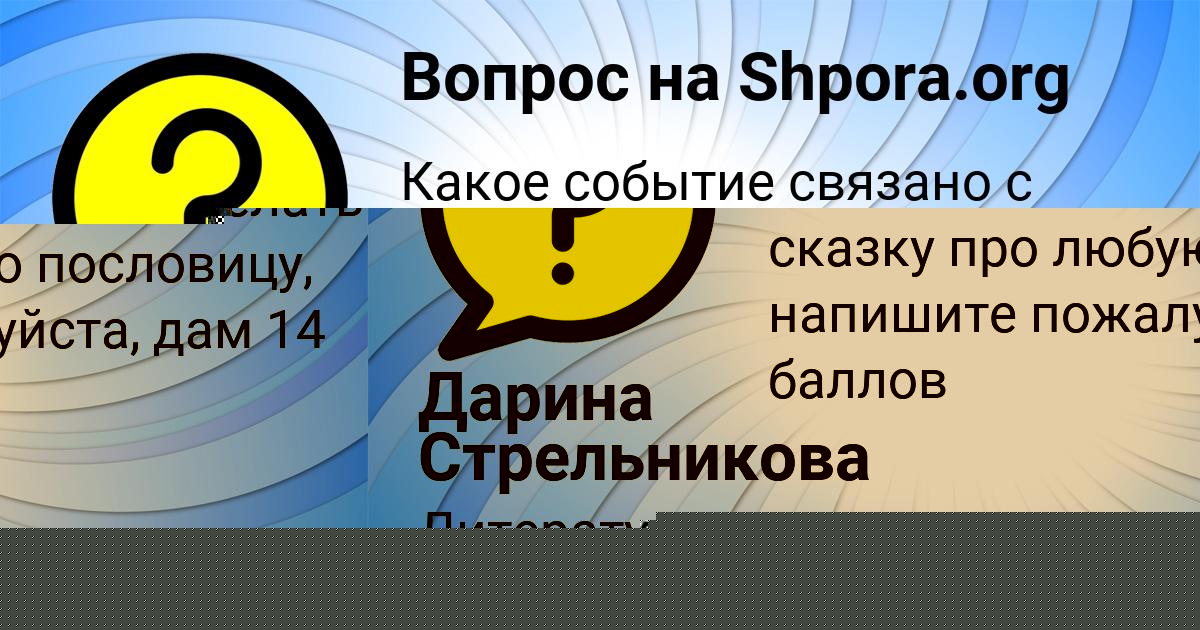 Картинка с текстом вопроса от пользователя евелина Мельниченко