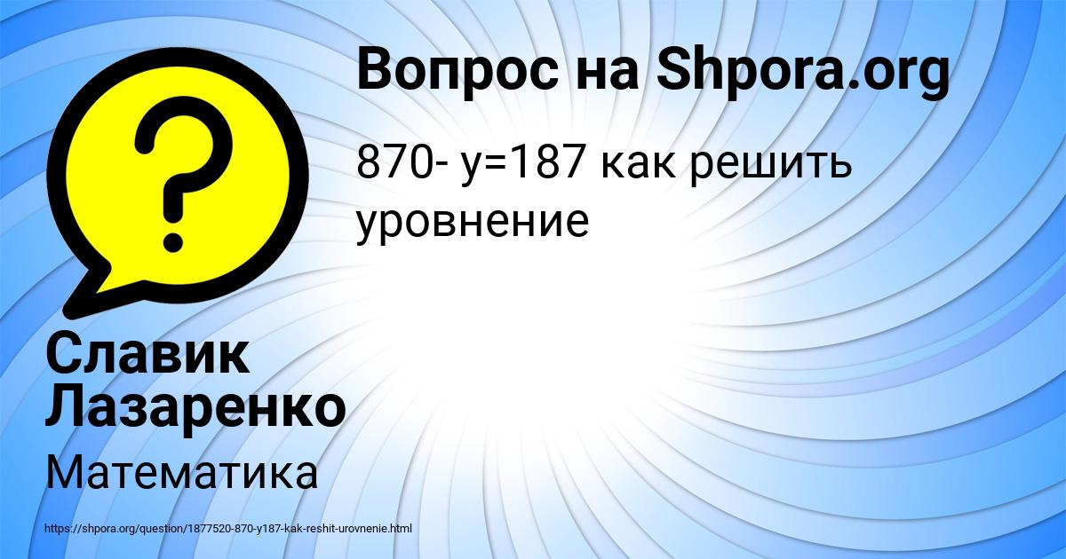 Картинка с текстом вопроса от пользователя Славик Лазаренко