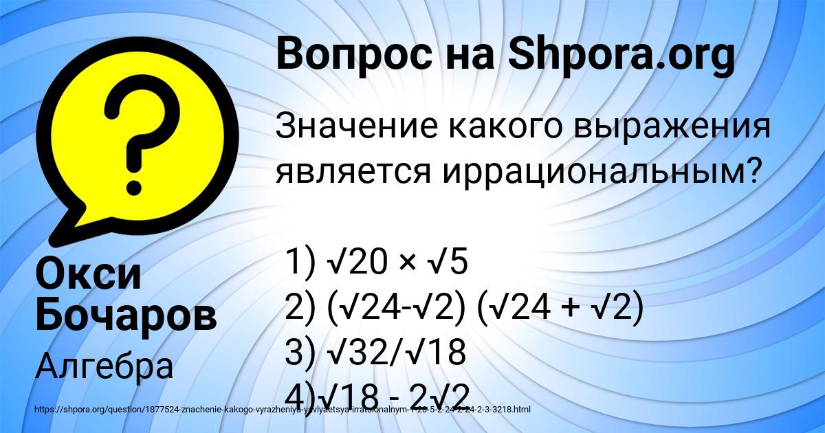 Картинка с текстом вопроса от пользователя Окси Бочаров