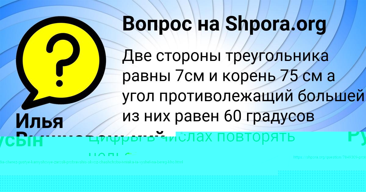 Картинка с текстом вопроса от пользователя Илья Вышневецький