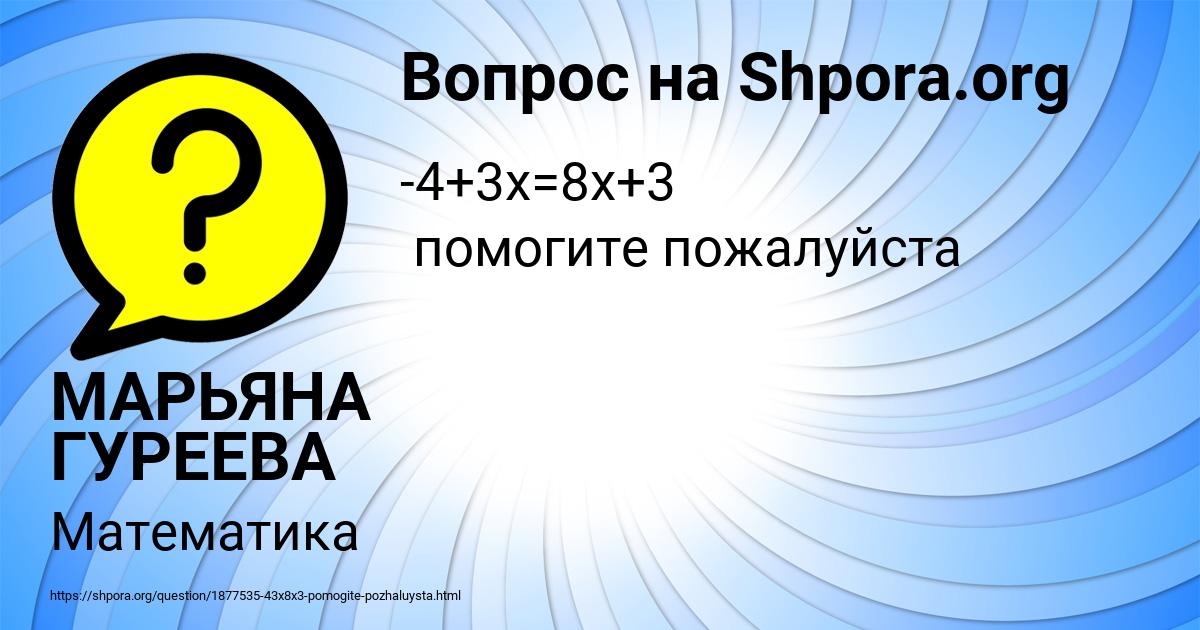 Картинка с текстом вопроса от пользователя МАРЬЯНА ГУРЕЕВА