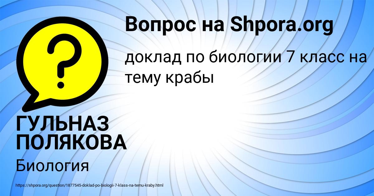 Картинка с текстом вопроса от пользователя ГУЛЬНАЗ ПОЛЯКОВА