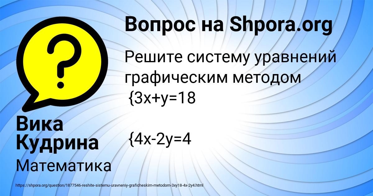 Картинка с текстом вопроса от пользователя Вика Кудрина