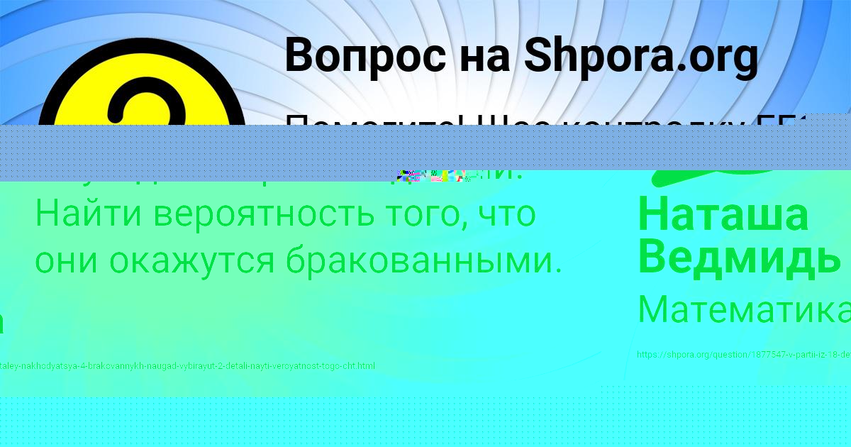 Картинка с текстом вопроса от пользователя Наташа Ведмидь