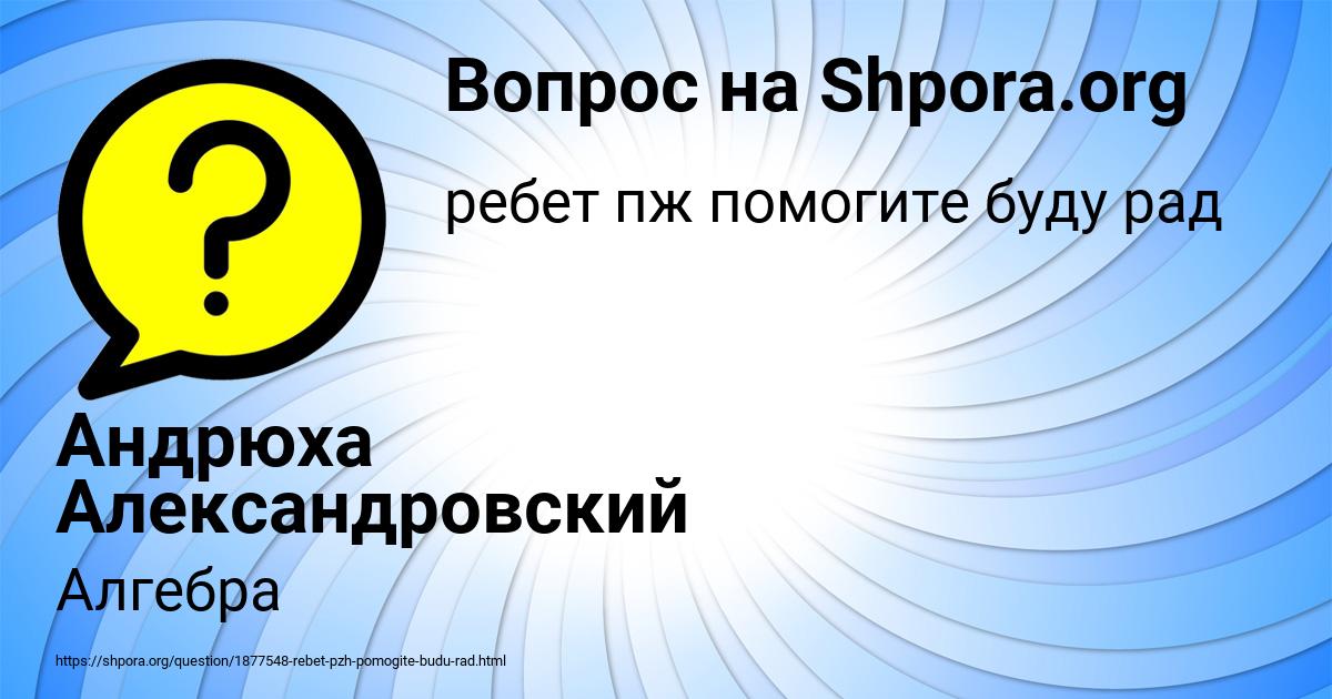 Картинка с текстом вопроса от пользователя Андрюха Александровский