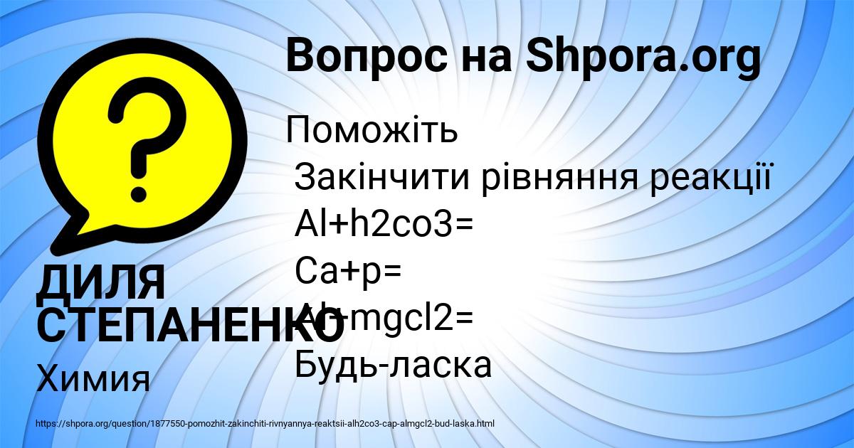 Картинка с текстом вопроса от пользователя ДИЛЯ СТЕПАНЕНКО