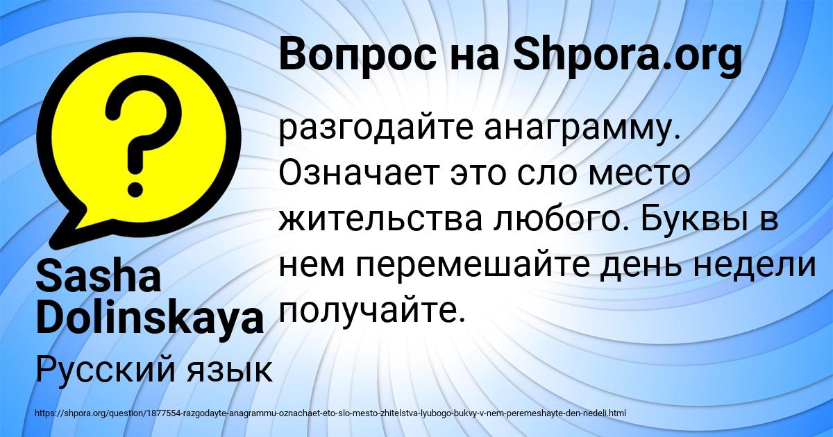 Картинка с текстом вопроса от пользователя Sasha Dolinskaya