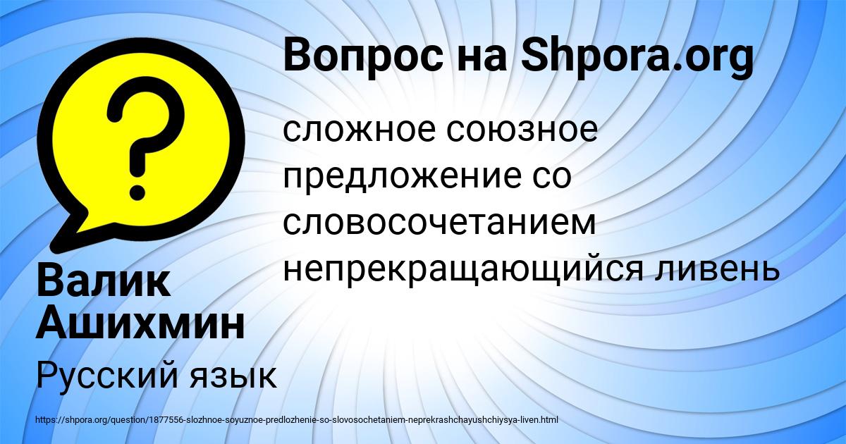 Картинка с текстом вопроса от пользователя Валик Ашихмин