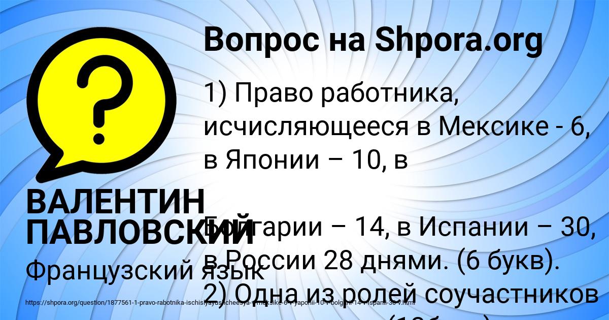 Картинка с текстом вопроса от пользователя ВАЛЕНТИН ПАВЛОВСКИЙ