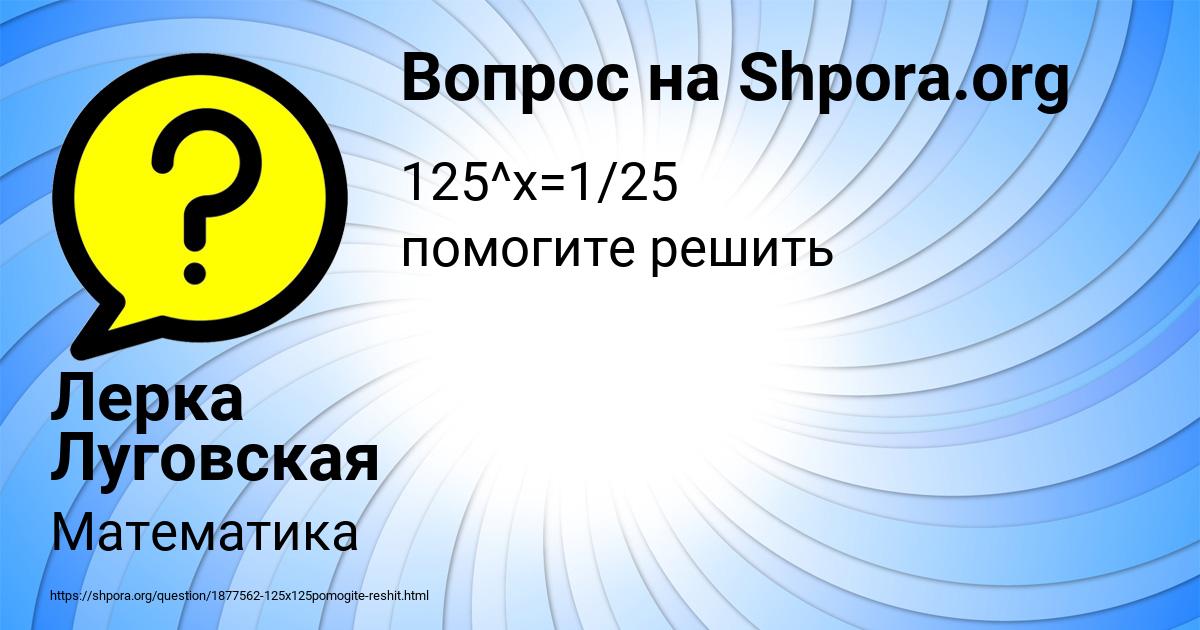 Картинка с текстом вопроса от пользователя Лерка Луговская