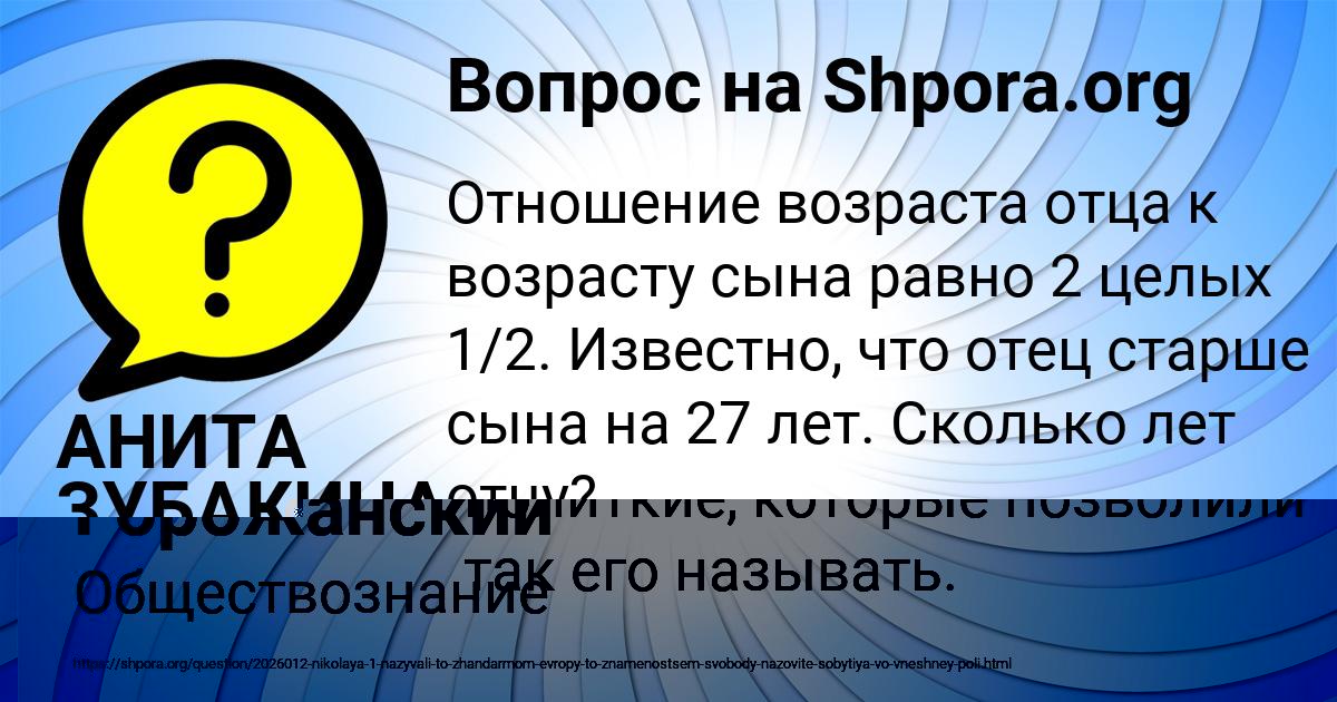 Картинка с текстом вопроса от пользователя АНИТА ЗУБАКИНА