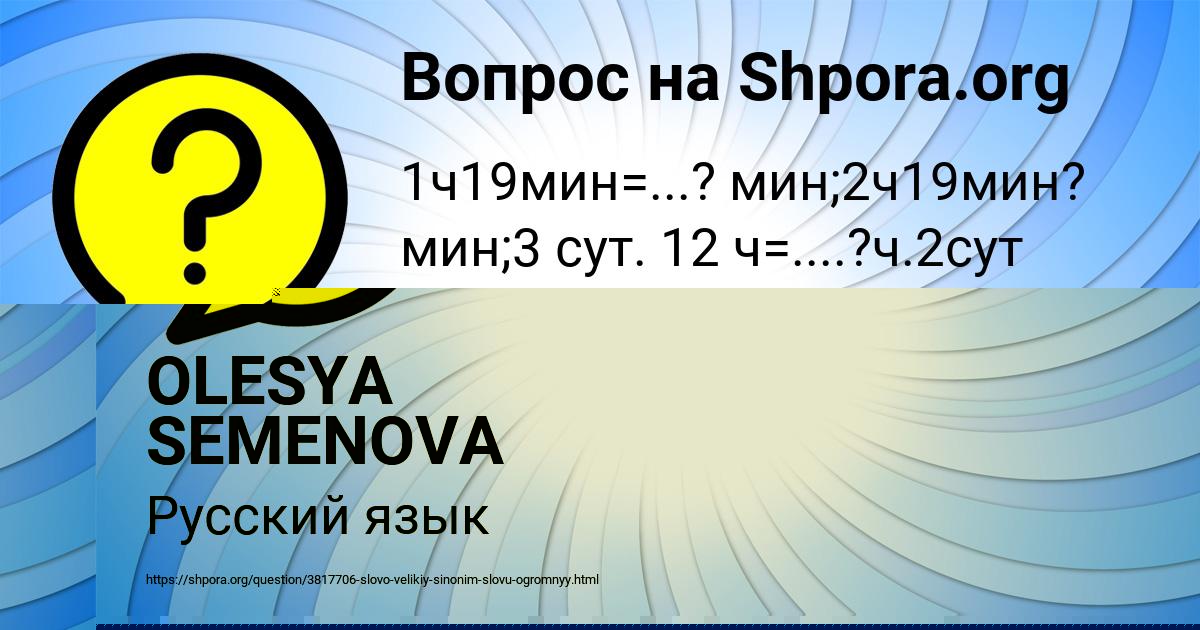 Картинка с текстом вопроса от пользователя София Терещенко