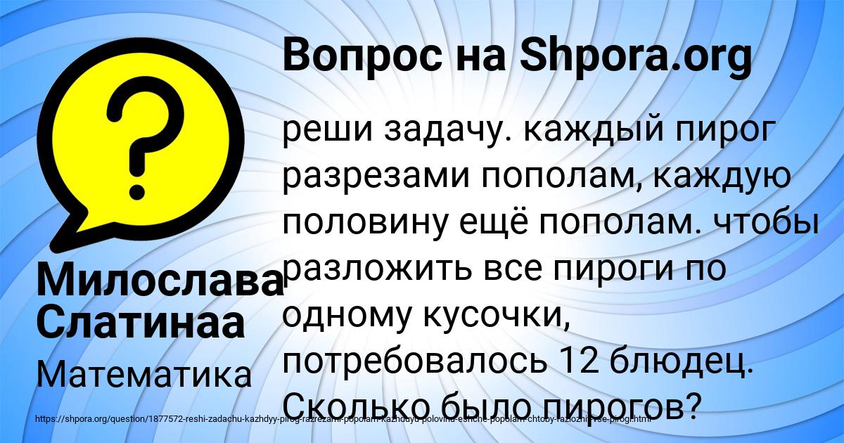Картинка с текстом вопроса от пользователя Милослава Слатинаа