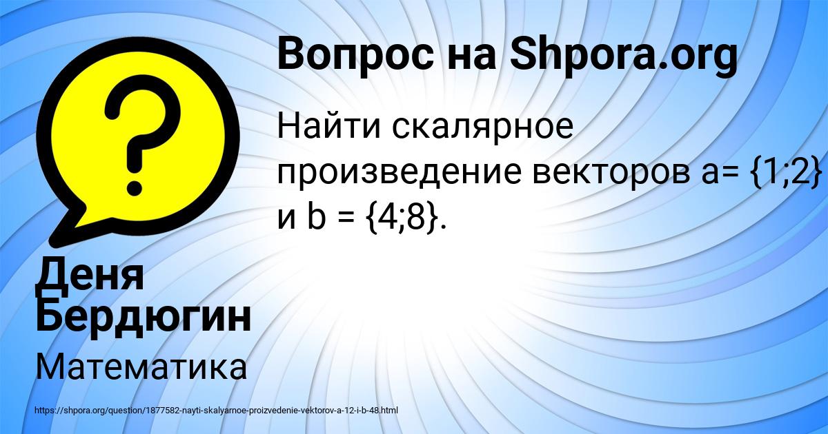 Картинка с текстом вопроса от пользователя Деня Бердюгин