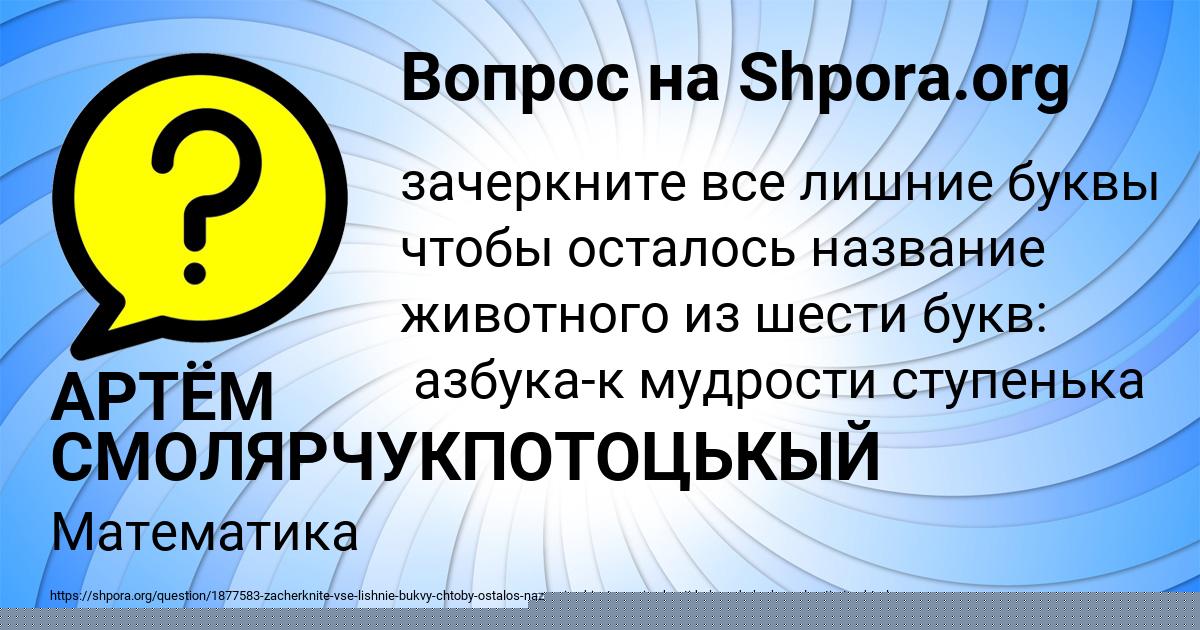 Картинка с текстом вопроса от пользователя АРТЁМ СМОЛЯРЧУКПОТОЦЬКЫЙ