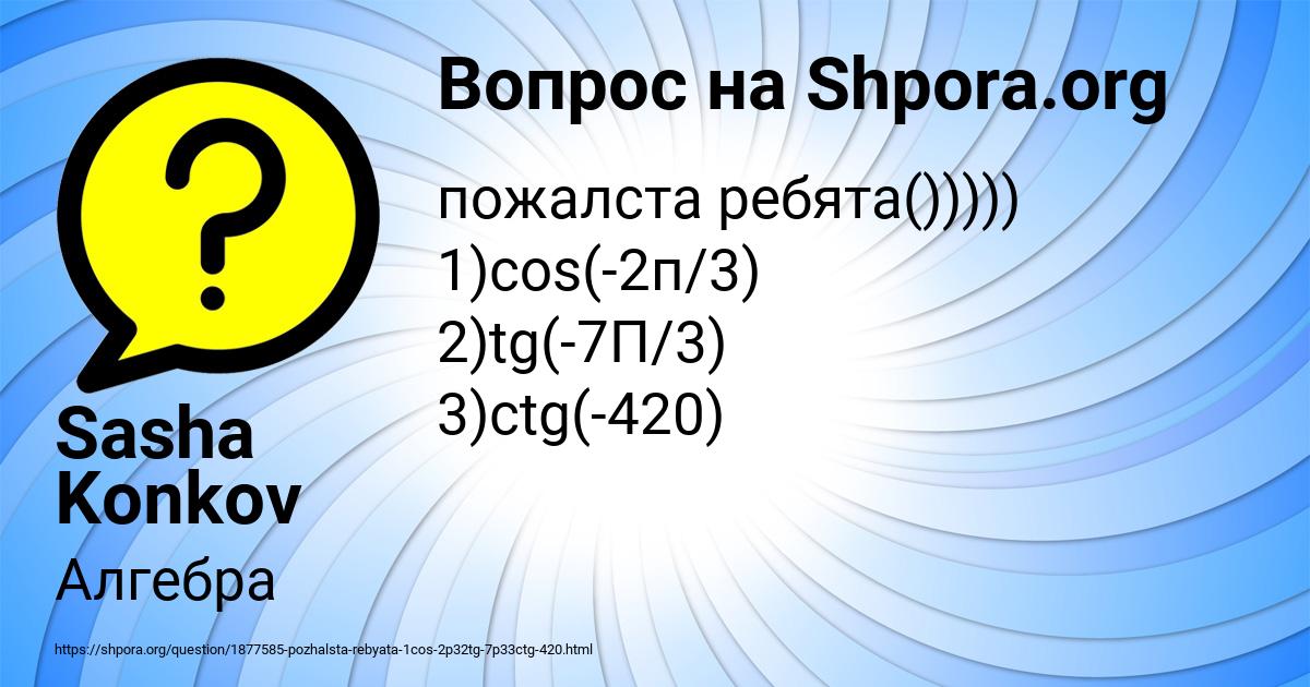 Картинка с текстом вопроса от пользователя Sasha Konkov