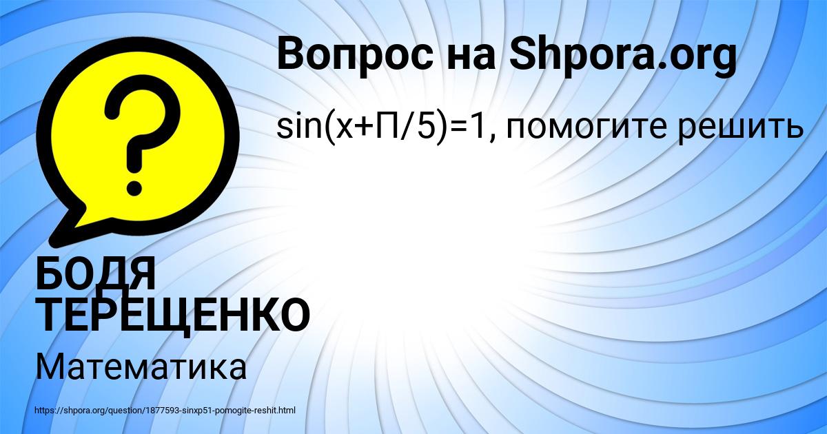 Картинка с текстом вопроса от пользователя БОДЯ ТЕРЕЩЕНКО