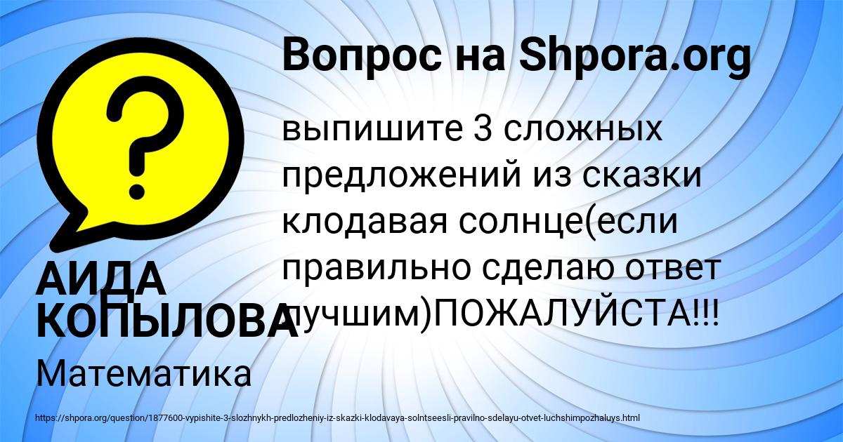 Картинка с текстом вопроса от пользователя АИДА КОПЫЛОВА