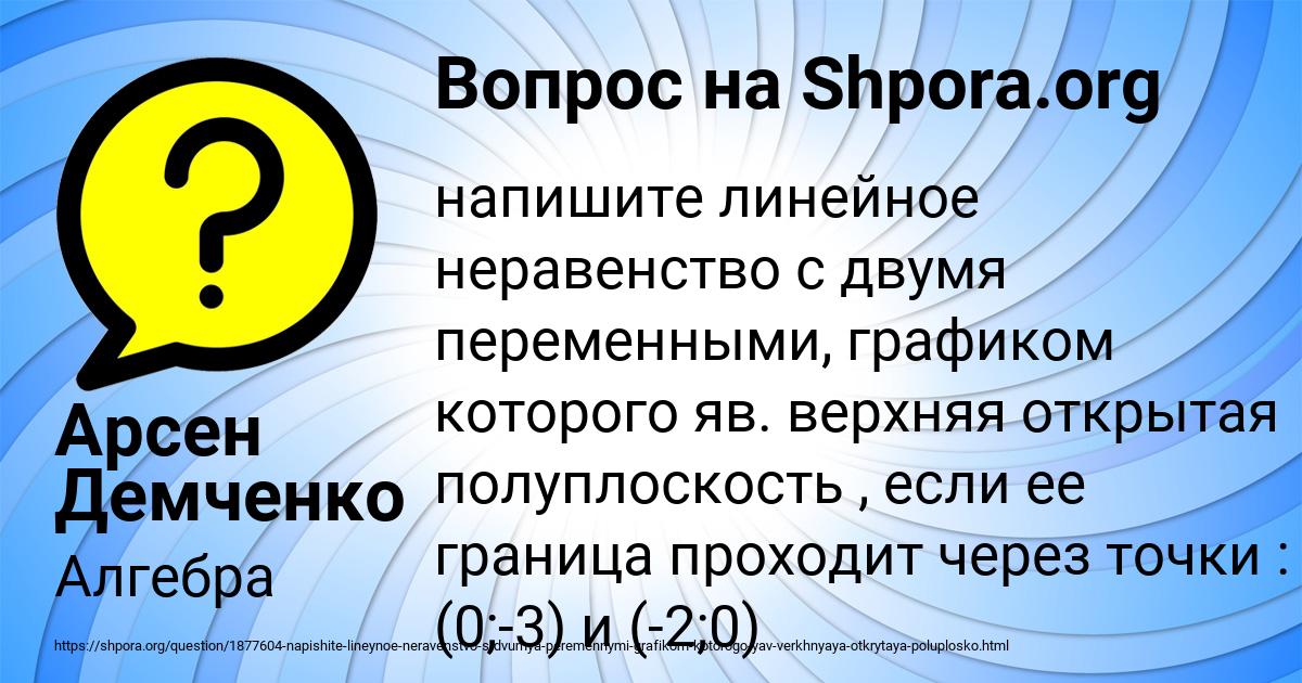 Картинка с текстом вопроса от пользователя Арсен Демченко