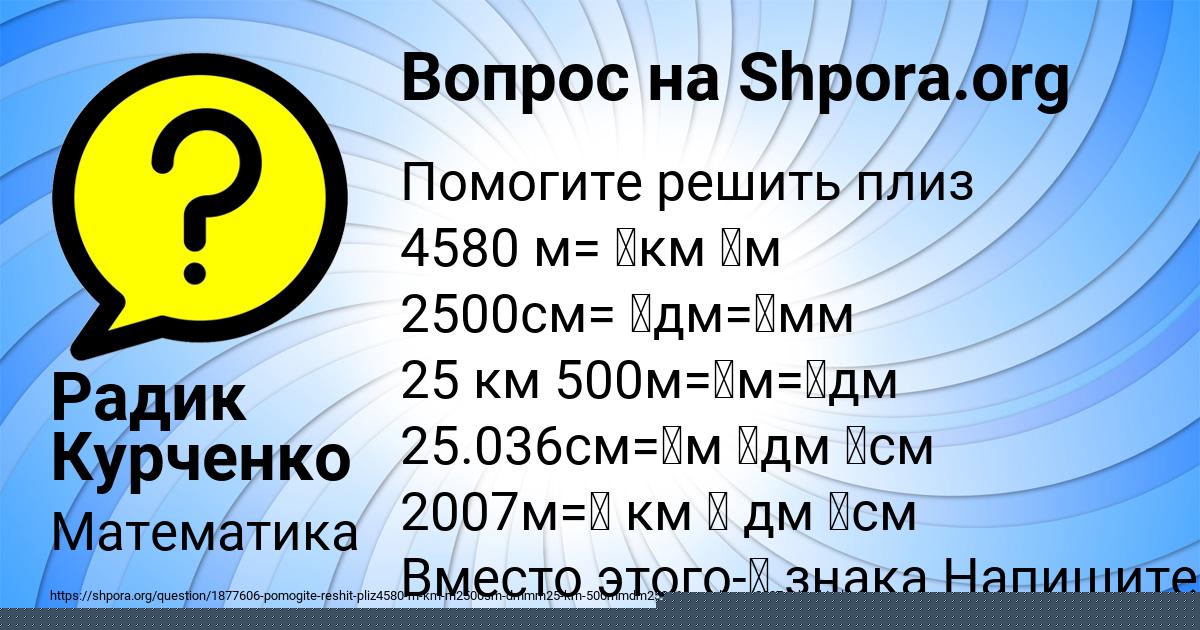 Картинка с текстом вопроса от пользователя Радик Курченко