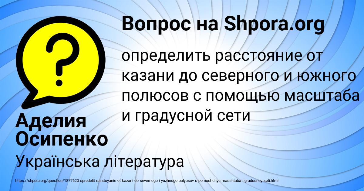 Картинка с текстом вопроса от пользователя Аделия Осипенко