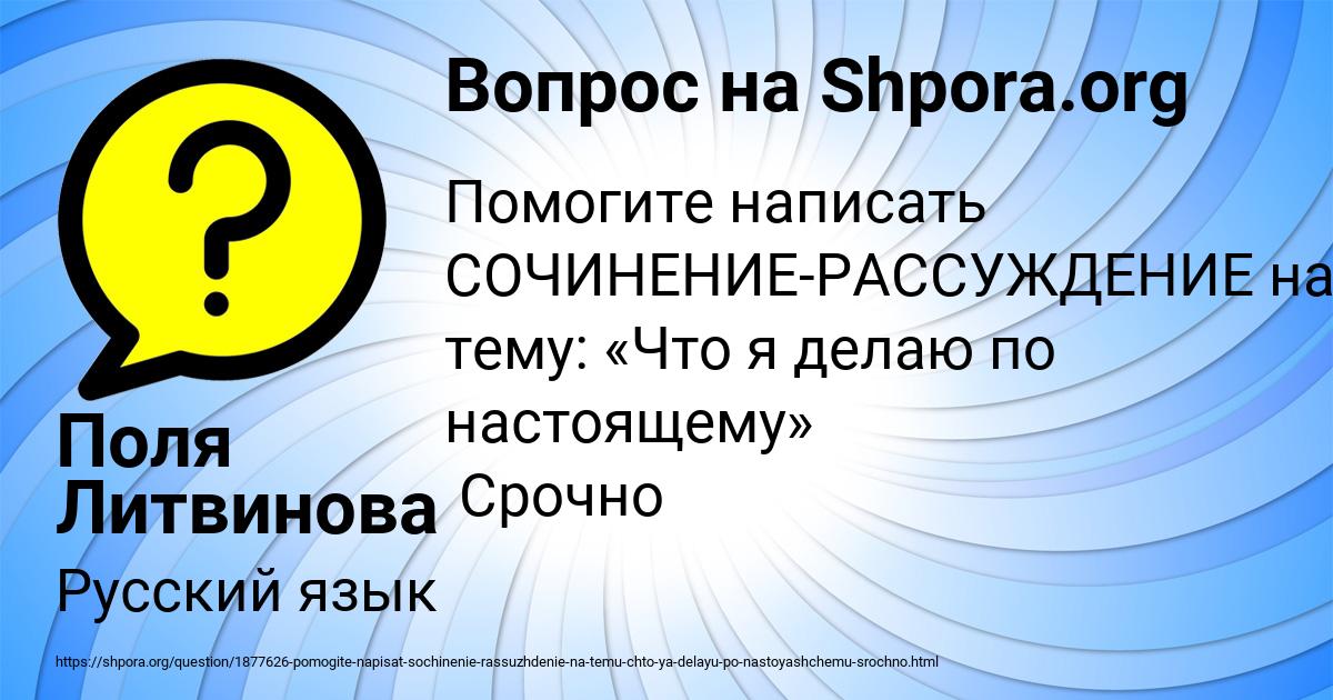 Картинка с текстом вопроса от пользователя Поля Литвинова