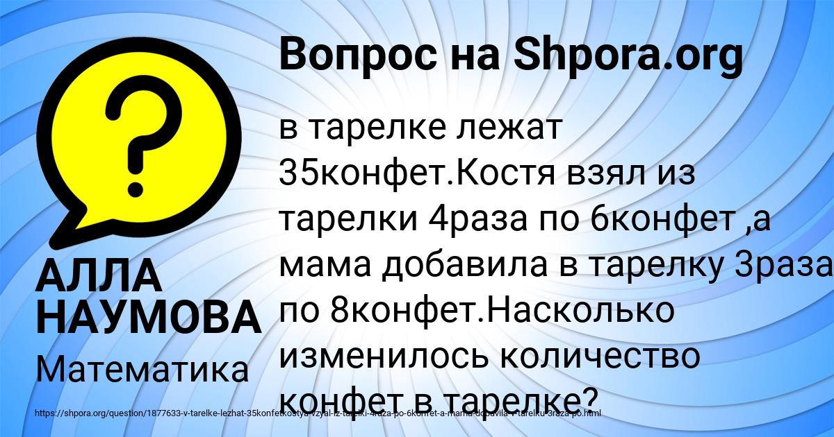 Картинка с текстом вопроса от пользователя АЛЛА НАУМОВА