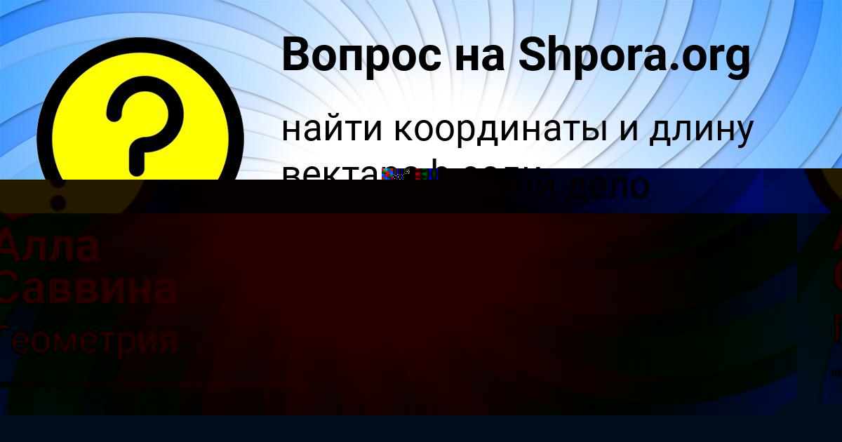 Картинка с текстом вопроса от пользователя Алла Саввина