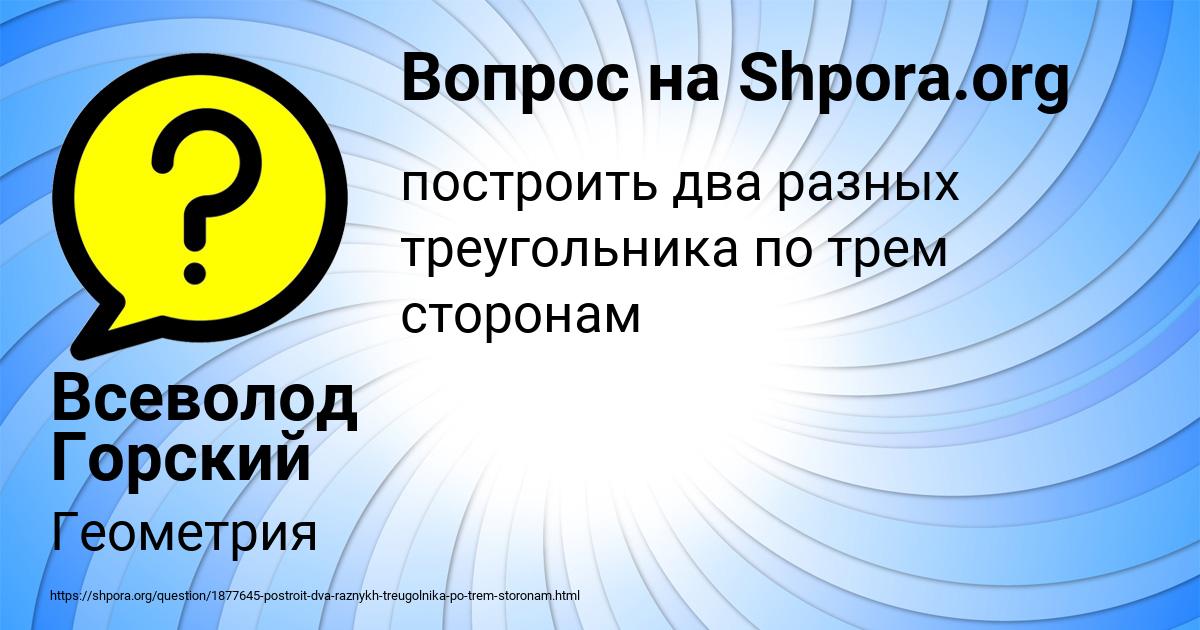 Картинка с текстом вопроса от пользователя Всеволод Горский