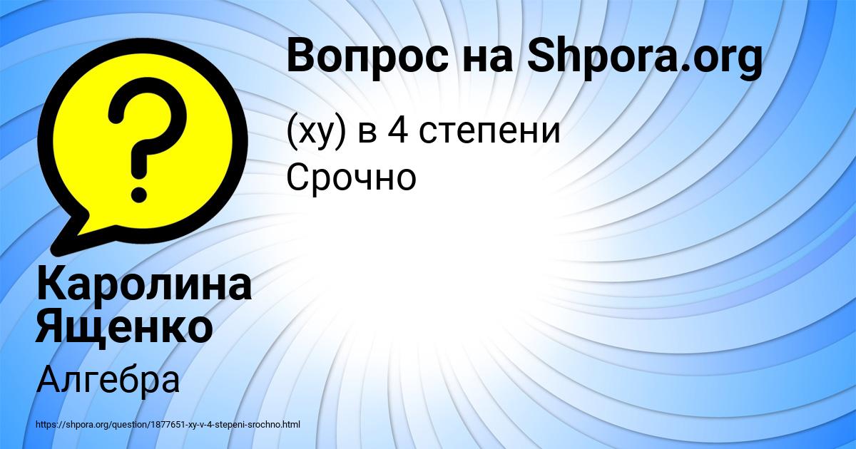 Картинка с текстом вопроса от пользователя Каролина Ященко