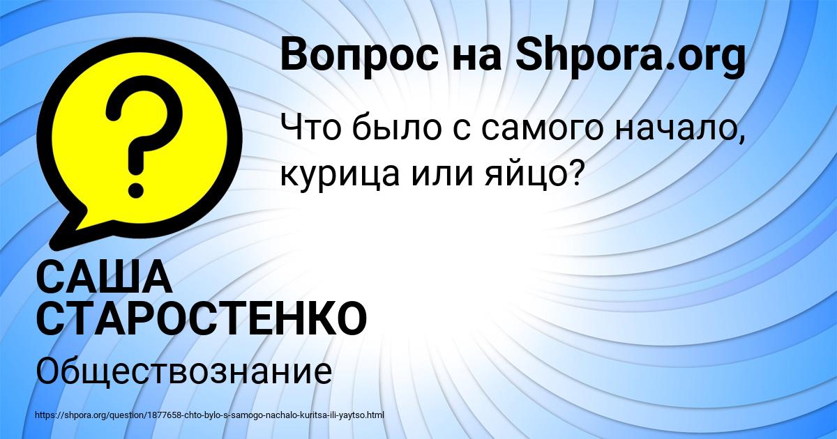 Картинка с текстом вопроса от пользователя САША СТАРОСТЕНКО