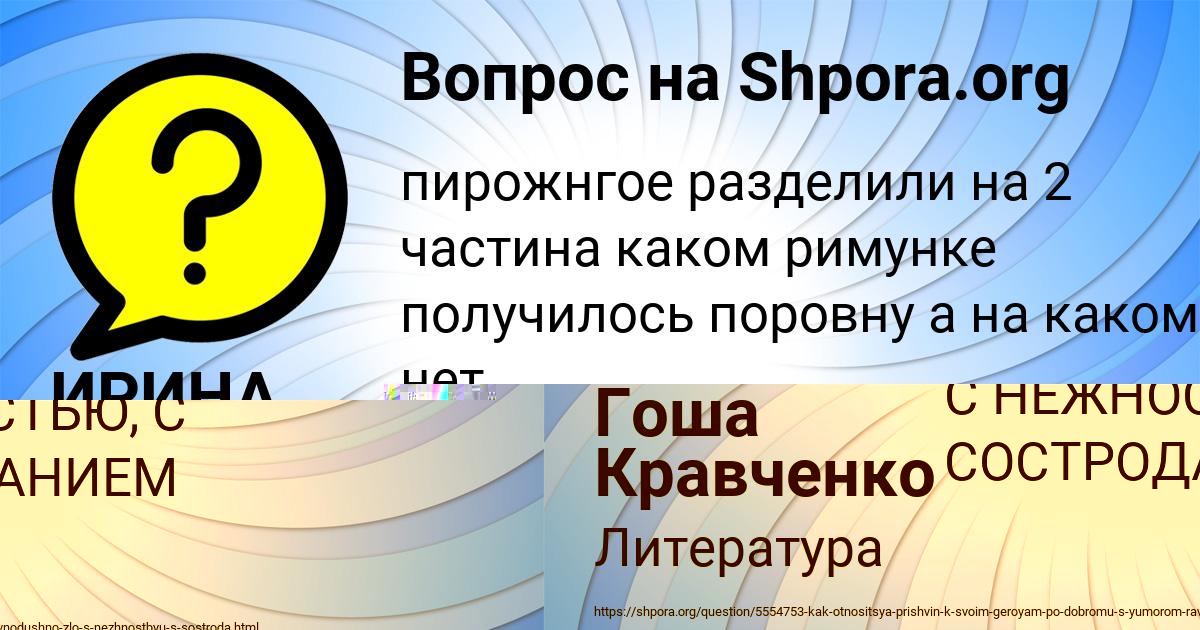 Картинка с текстом вопроса от пользователя ИРИНА АФАНАСЕНКО