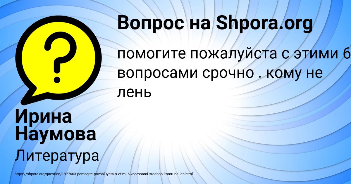 Картинка с текстом вопроса от пользователя Ирина Наумова