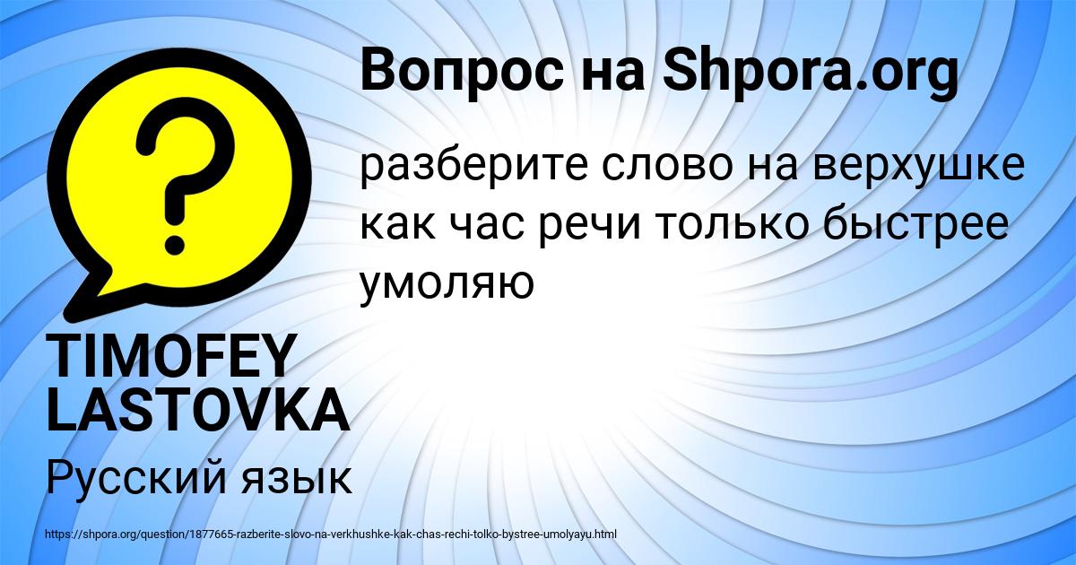 Картинка с текстом вопроса от пользователя TIMOFEY LASTOVKA