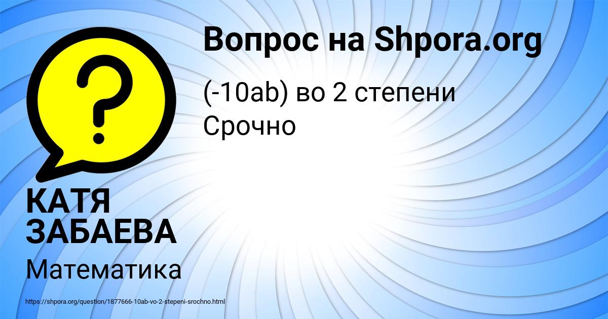 Картинка с текстом вопроса от пользователя КАТЯ ЗАБАЕВА