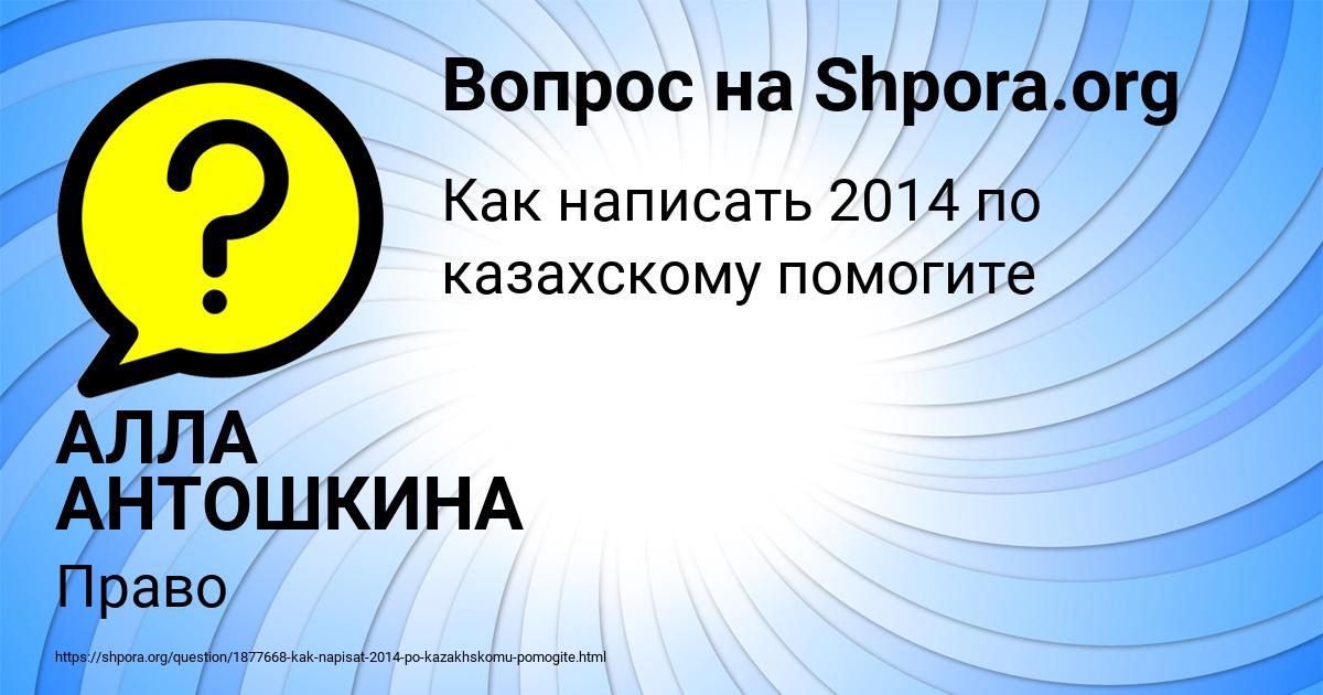 Картинка с текстом вопроса от пользователя АЛЛА АНТОШКИНА