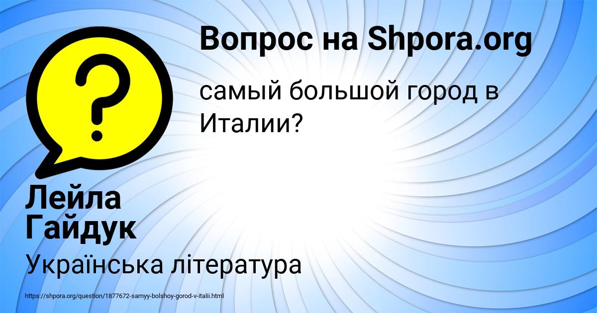 Картинка с текстом вопроса от пользователя Лейла Гайдук