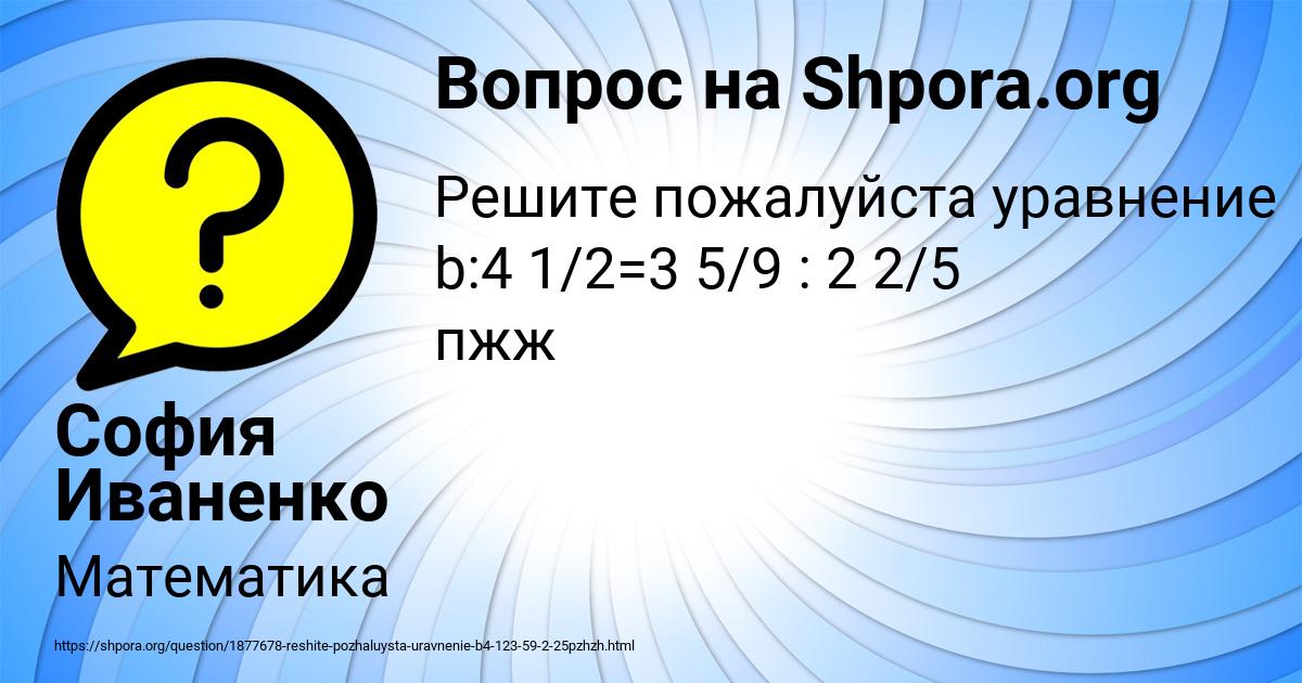 Картинка с текстом вопроса от пользователя София Иваненко
