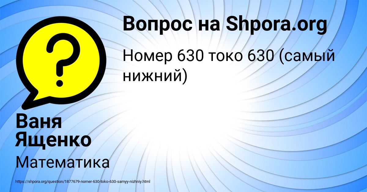 Картинка с текстом вопроса от пользователя Ваня Ященко