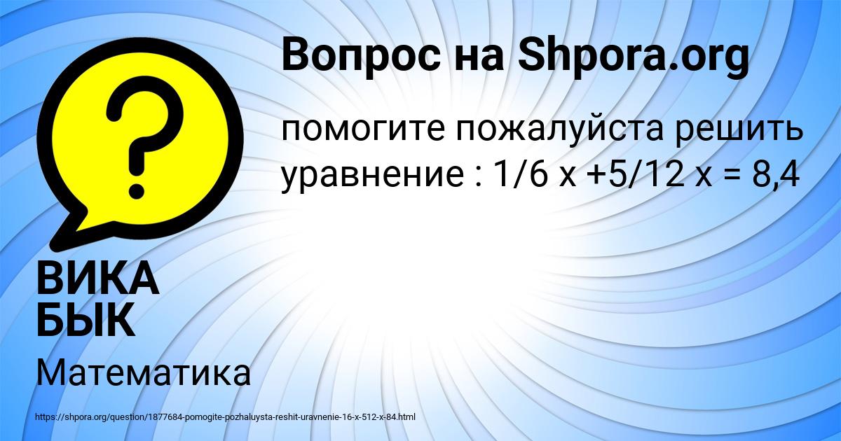 Картинка с текстом вопроса от пользователя ВИКА БЫК