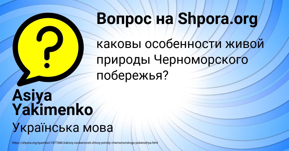 Картинка с текстом вопроса от пользователя Asiya Yakimenko