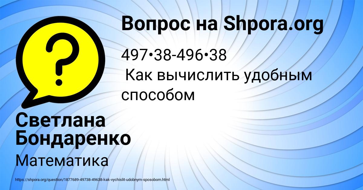 Картинка с текстом вопроса от пользователя Светлана Бондаренко