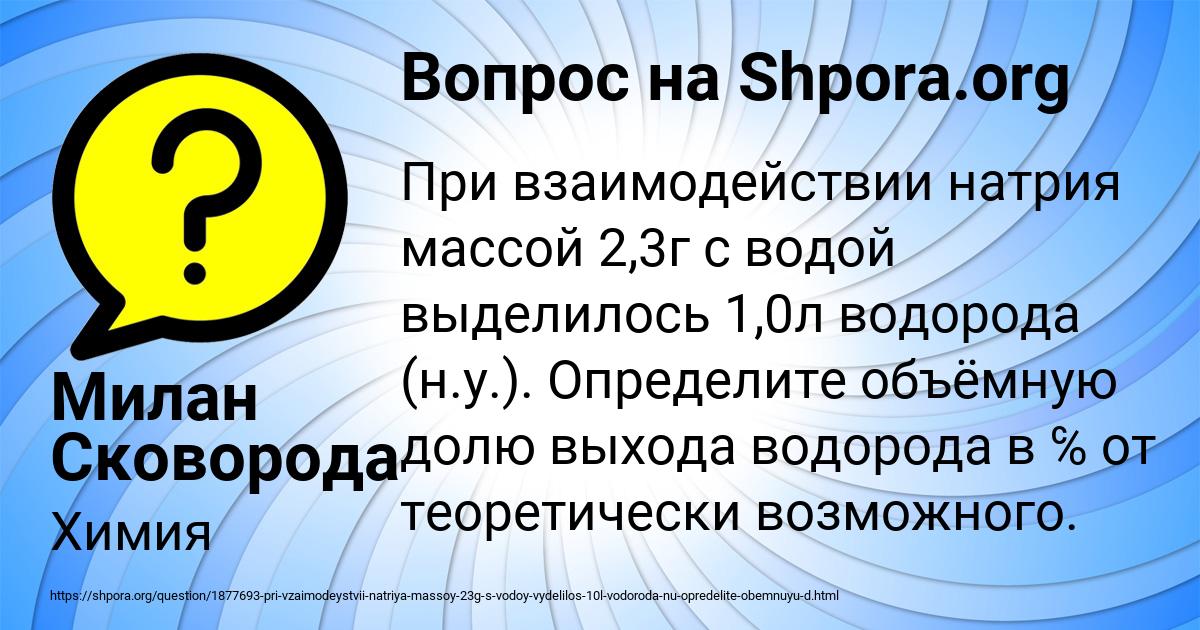 Картинка с текстом вопроса от пользователя Милан Сковорода