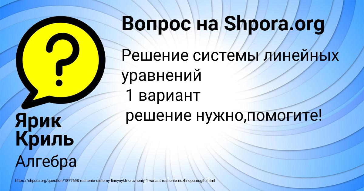 Картинка с текстом вопроса от пользователя Ярик Криль