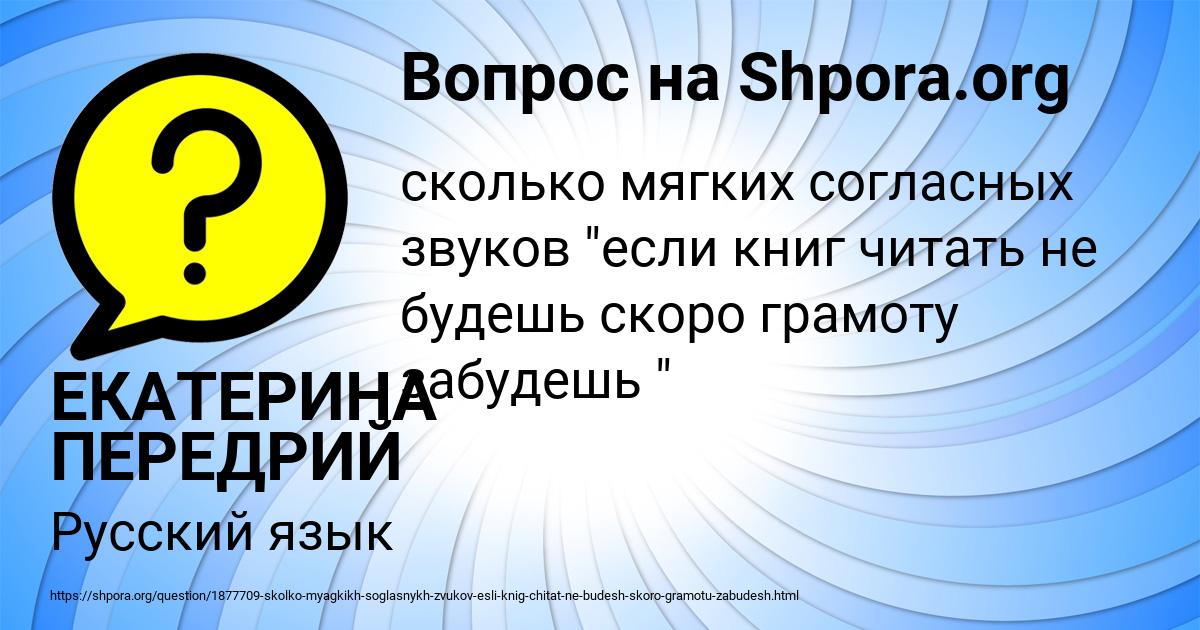 Картинка с текстом вопроса от пользователя ЕКАТЕРИНА ПЕРЕДРИЙ