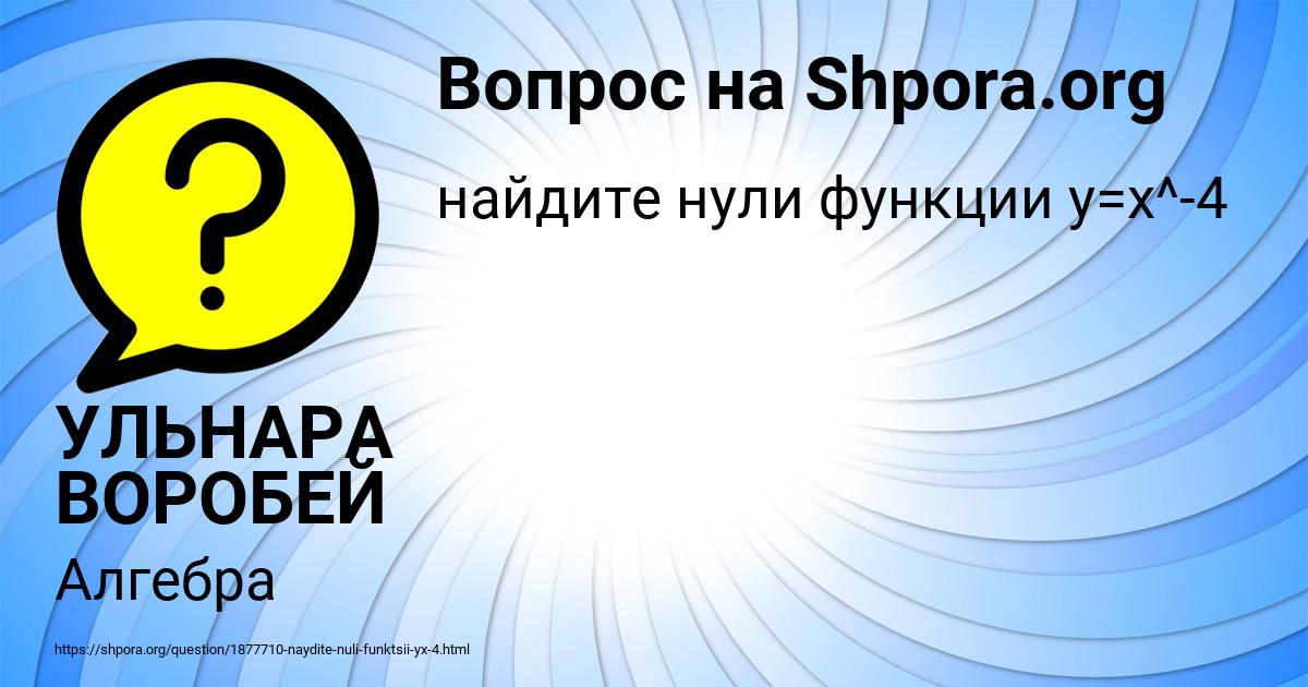 Картинка с текстом вопроса от пользователя УЛЬНАРА ВОРОБЕЙ