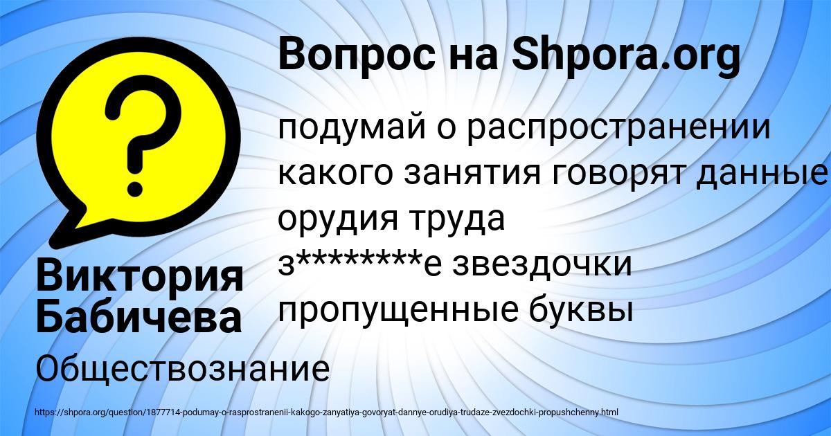 Картинка с текстом вопроса от пользователя Виктория Бабичева